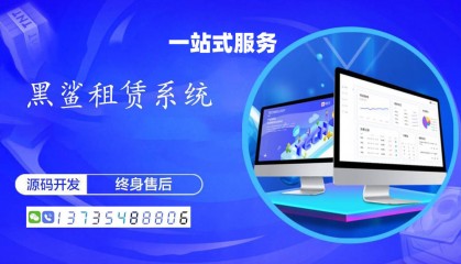 手机电脑租赁系统APP开发,预约免押系统APP开发