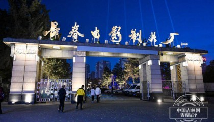 长影集团即将搬家！新总部将落户长春国际影都