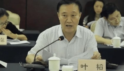 原贵州省扶贫开发办党组书记、主任叶韬被开除党籍 通报指其非法收受巨额财物