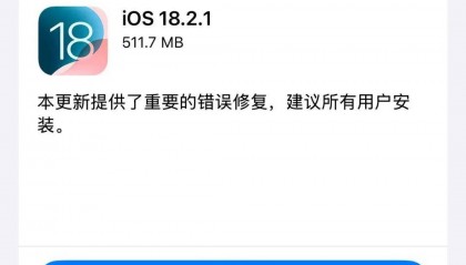 iPhone迎系统更新，“建议所有用户安装”，客服回应
