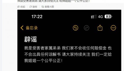 遭丈夫殴打去世女子弟弟再发声：不会收任何赔偿金，也不会出具任何谅解书
