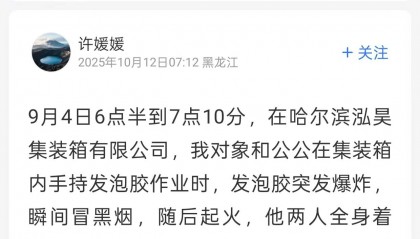 父子在哈尔滨一亲戚公司上班遇爆炸全身烧伤,治疗花费近百万公司拒赔偿?亲戚回应