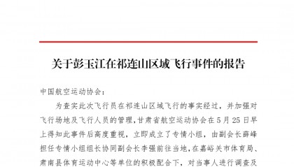 男子玩滑翔伞被“云吸”至8589米高空 官方通报：停飞6个月