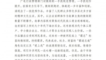 总局出手！整治“霸总”！