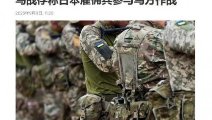 西方“顶级阴谋”曝光!俄军发现一支日本武装分子:不会手下留情