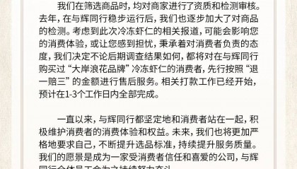 “315晚会”后，与辉同行紧急声明：下架、退一赔三！董宇辉此前曾带货：“变大好多”，还拿大拇指比大小