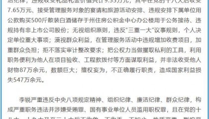 10年收7.65万落马被质疑,官方回应:还有其他违法行为