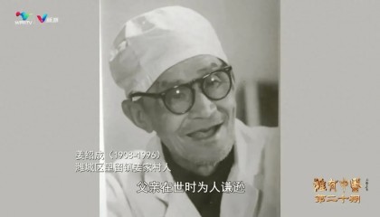 今晚我台播出大型融媒体节目《潍有中医——姜氏中医世家:祖孙三代共守“医”心 标本兼治疗愈苍生》