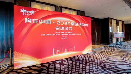 购在中国·2025精品消费月启动，上海“五新”消费嘉年华点燃全城购物热情