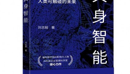 读书 | 揭秘下一代人工智能发展方向,探讨人类创造智能的未来极限