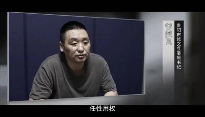 贪官将茅台埋地里,还种上玉米