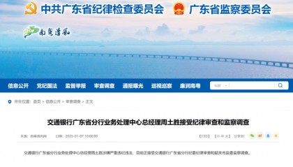 周土胜，被查！