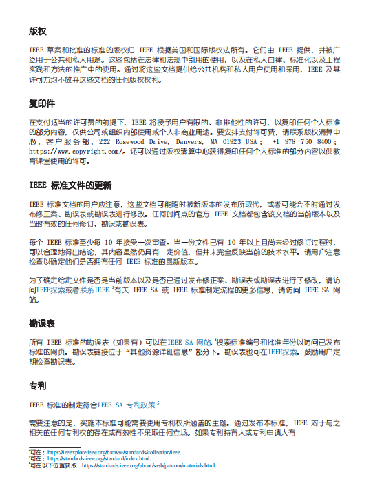 基于区块链的IEEE标准绿色电力识别应用