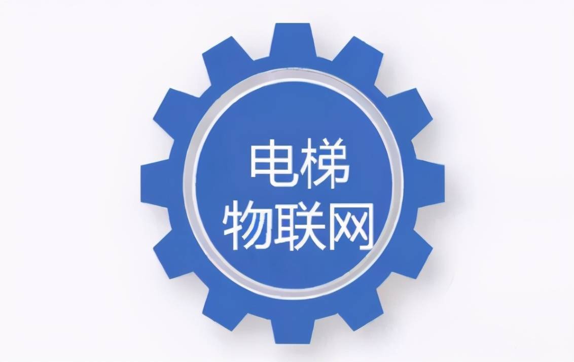 梯云物联：电梯物联网行业的未来挑战与企业壁垒