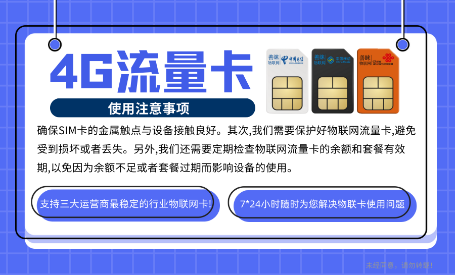善睐物联：物联网流量卡使用指南,畅游物联网时代