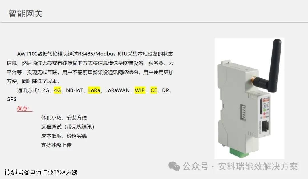 能源物联网平台