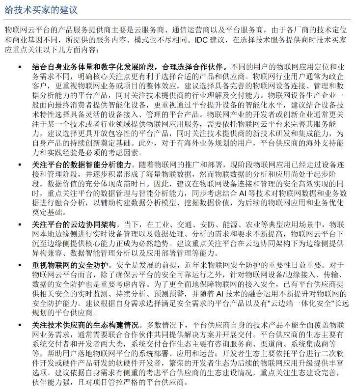 物联网平台何以撬动万亿中国物联网企业服务市场