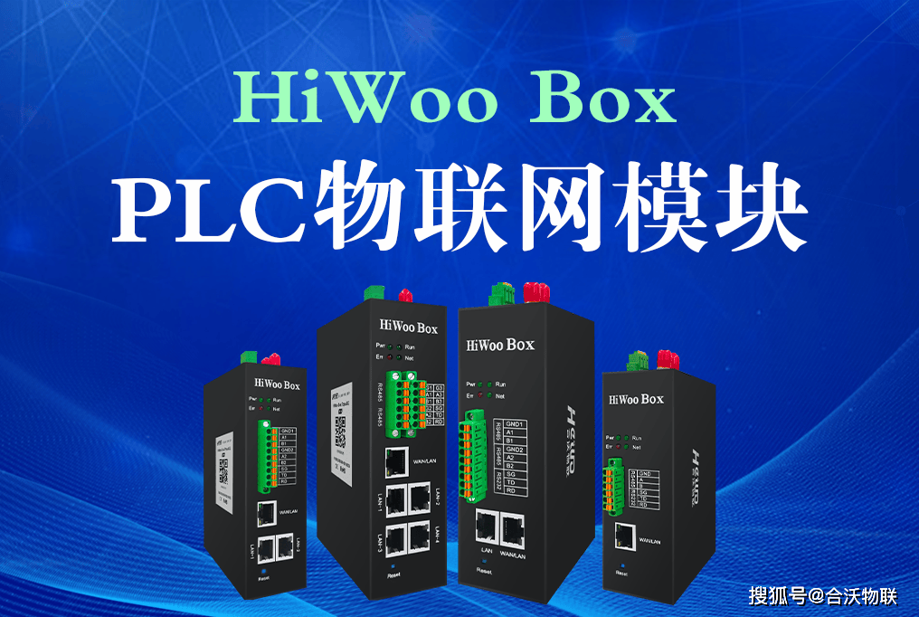 PLC物联网模块