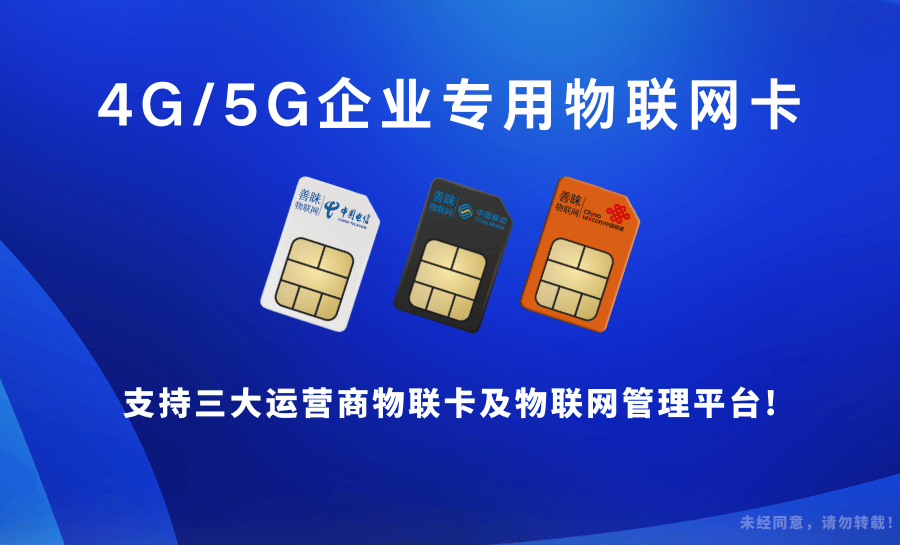 善睐物联：电信物联卡——让物联网设备告别断线