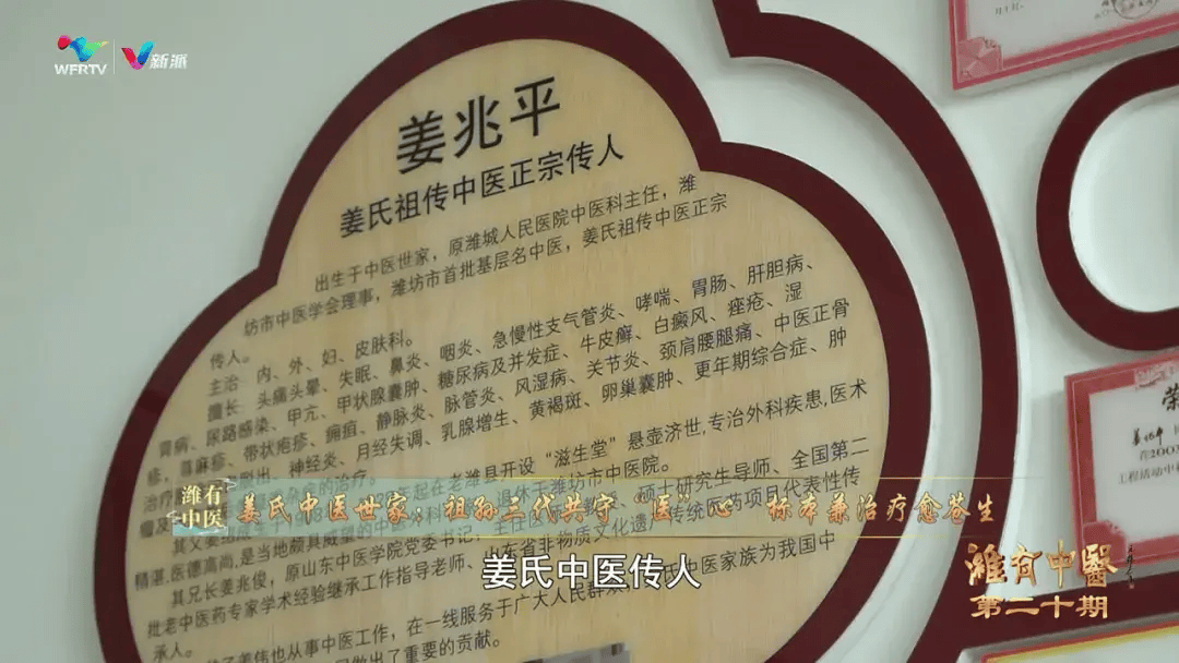 今晚我台播出大型融媒体节目《潍有中医——姜氏中医世家：祖孙三代共守“医”心 标本兼治疗愈苍生》