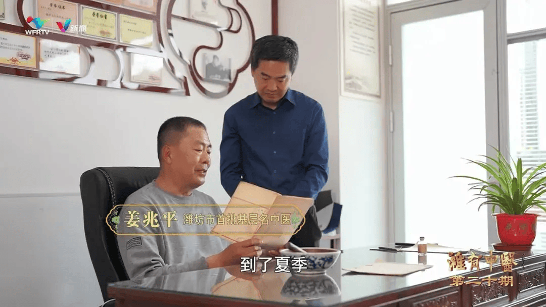 今晚我台播出大型融媒体节目《潍有中医——姜氏中医世家：祖孙三代共守“医”心 标本兼治疗愈苍生》