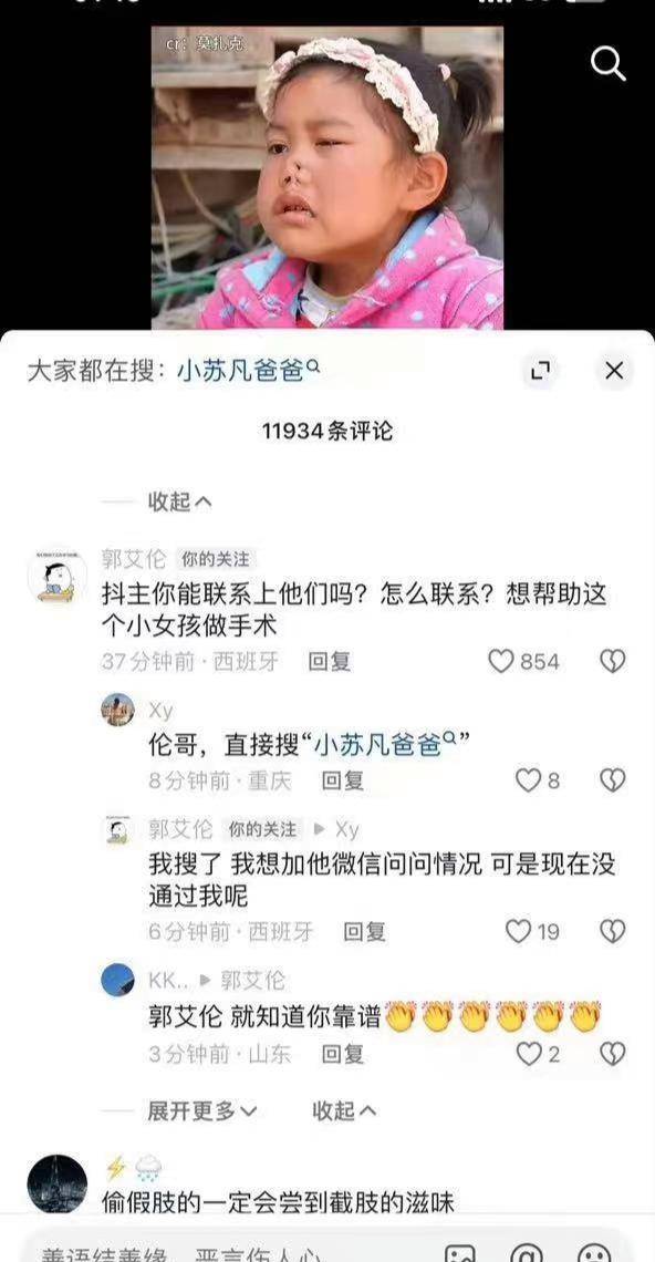 郭艾伦支持疗愈：携三万医金赴西班牙拯救受难少女