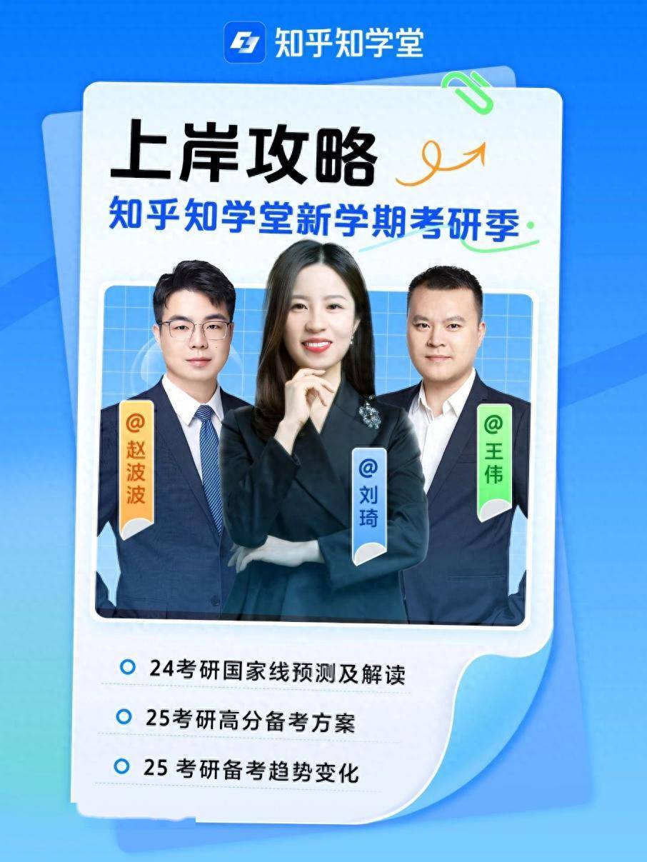 知乎知学堂开启考研季直播，打造一站式上岸攻略