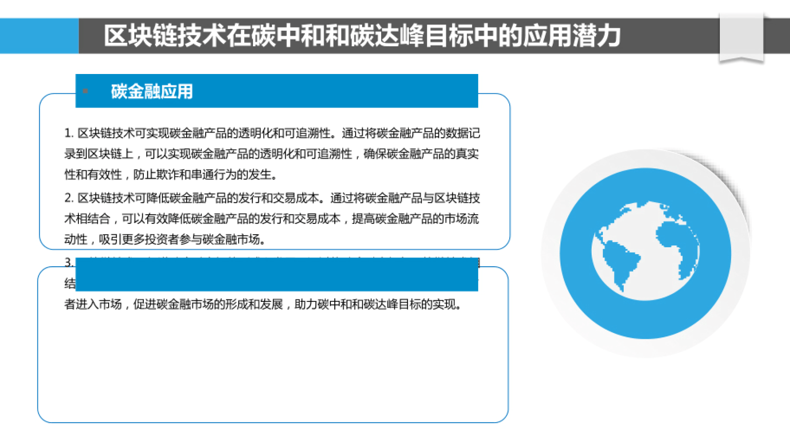 区块链技术助力碳中和与碳达峰目标实现报告（附下载）
