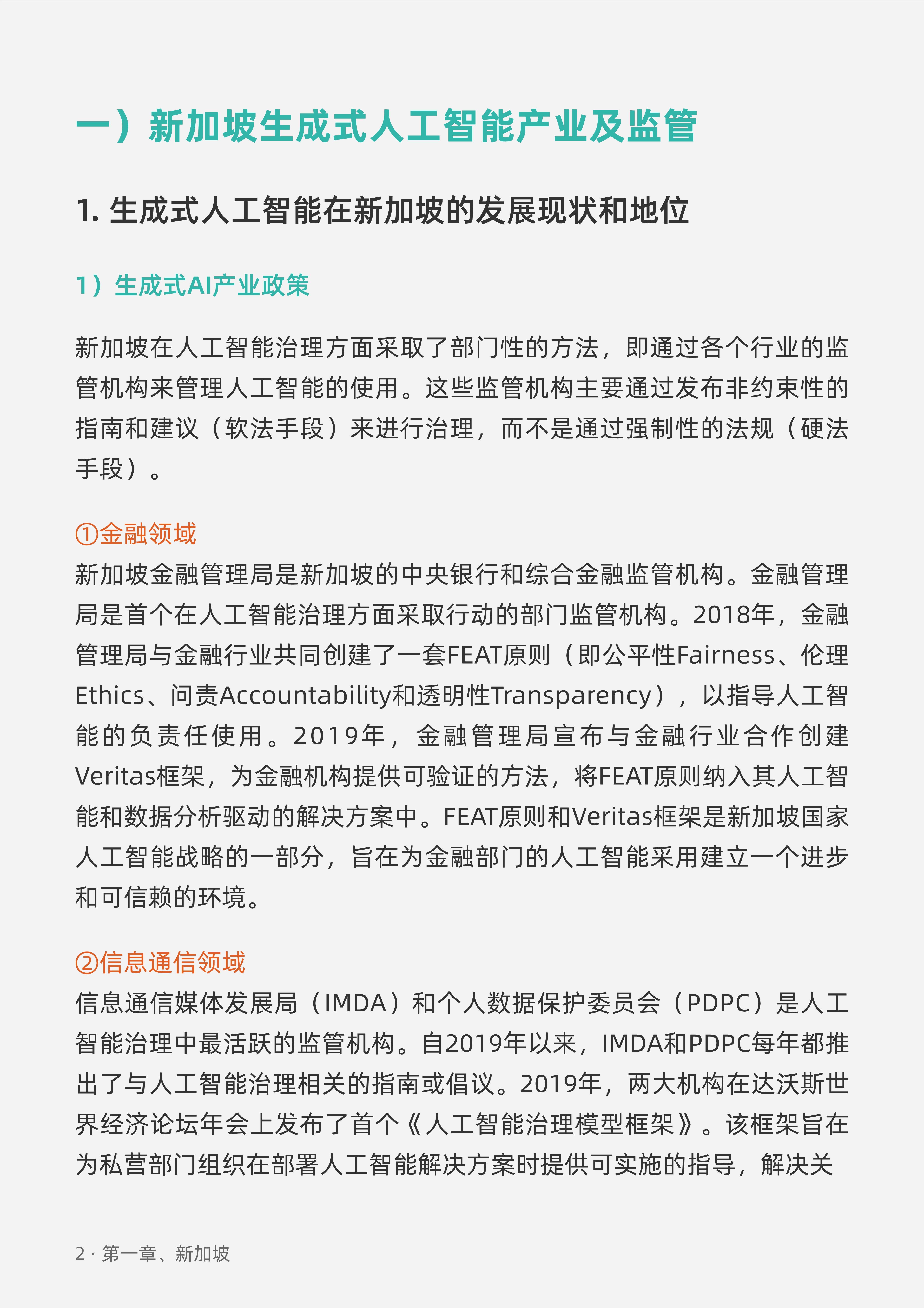 生成式人工智能-海外合规白皮书（东南亚篇）