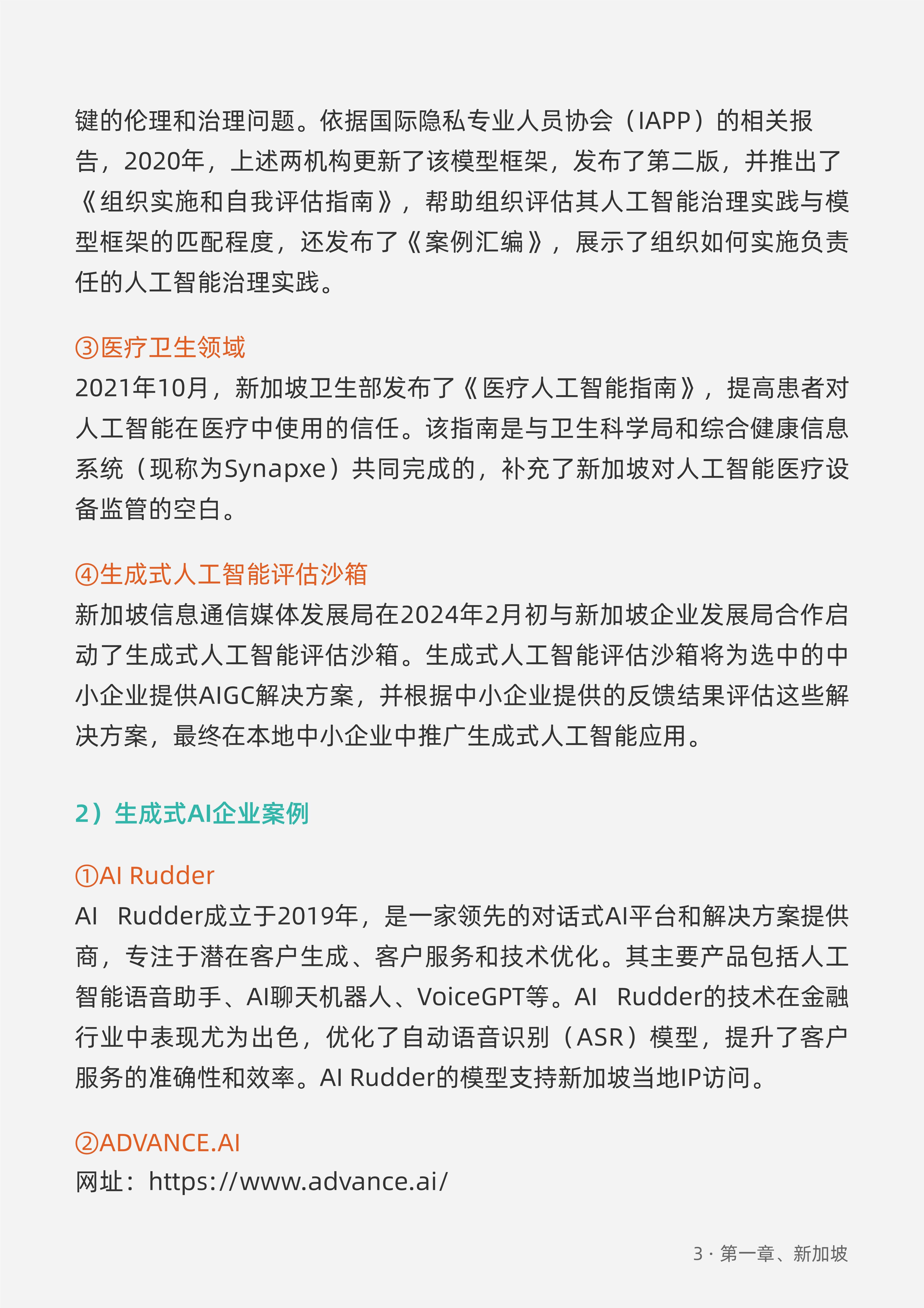 生成式人工智能-海外合规白皮书（东南亚篇）