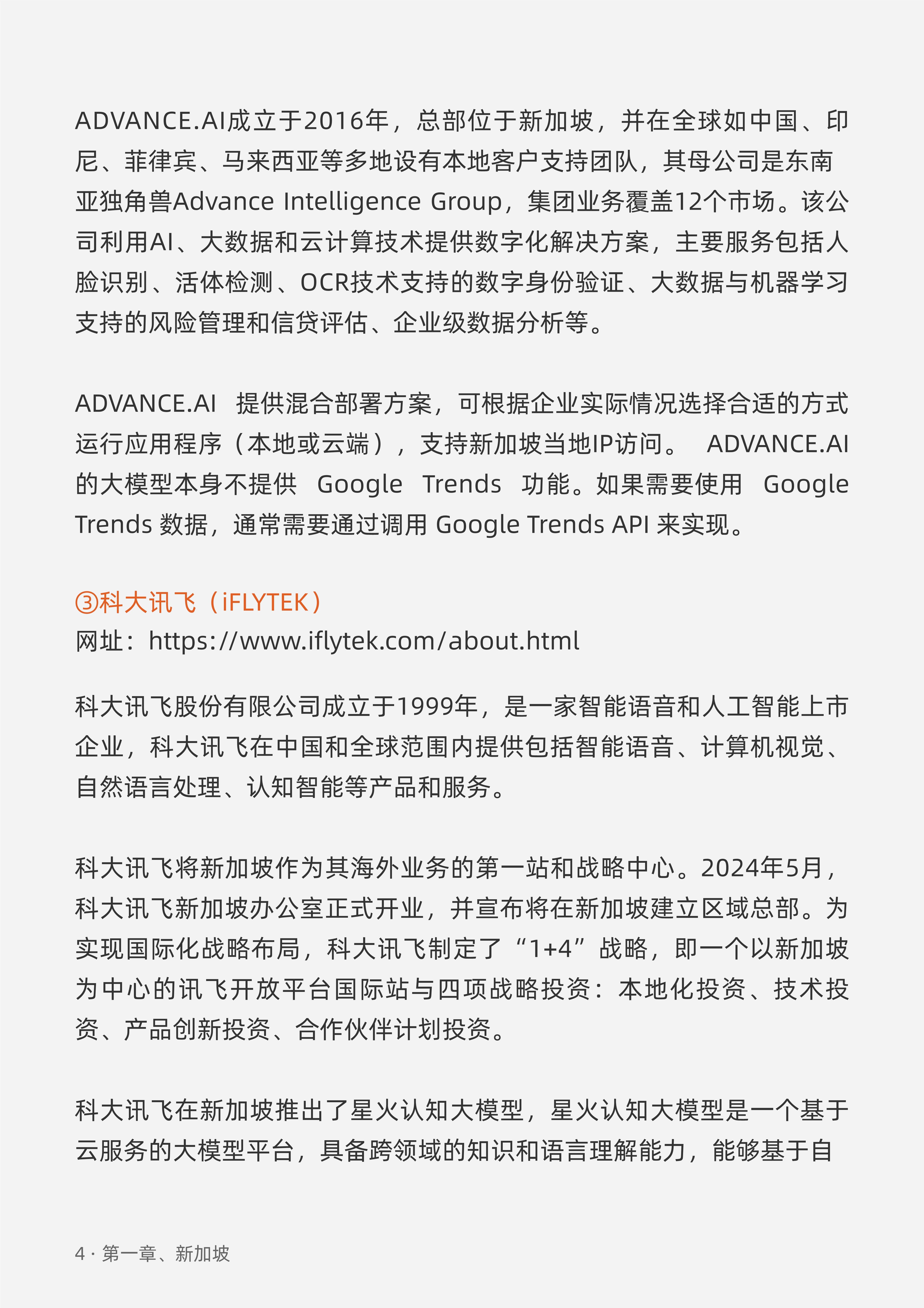 生成式人工智能-海外合规白皮书（东南亚篇）