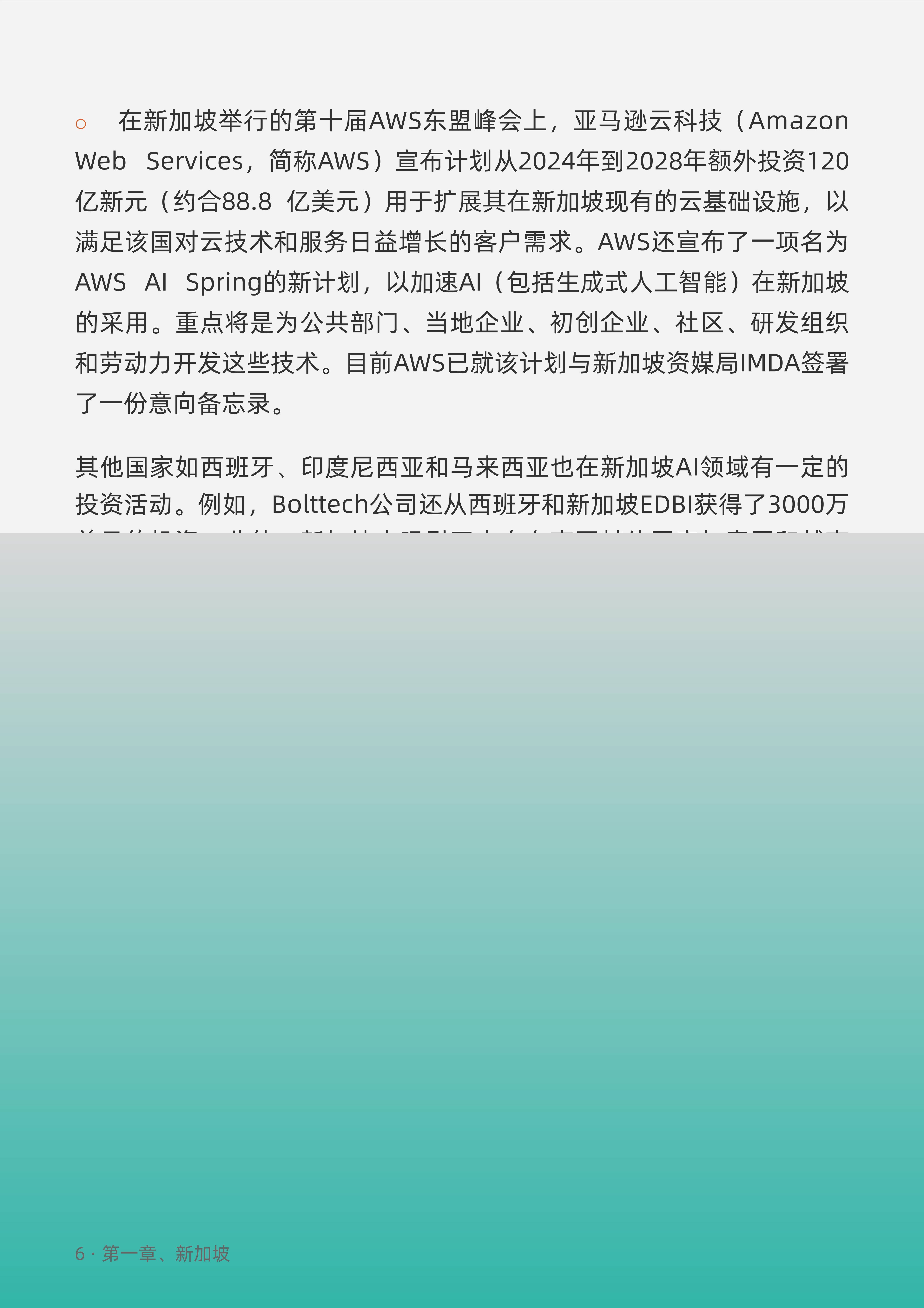 生成式人工智能-海外合规白皮书（东南亚篇）