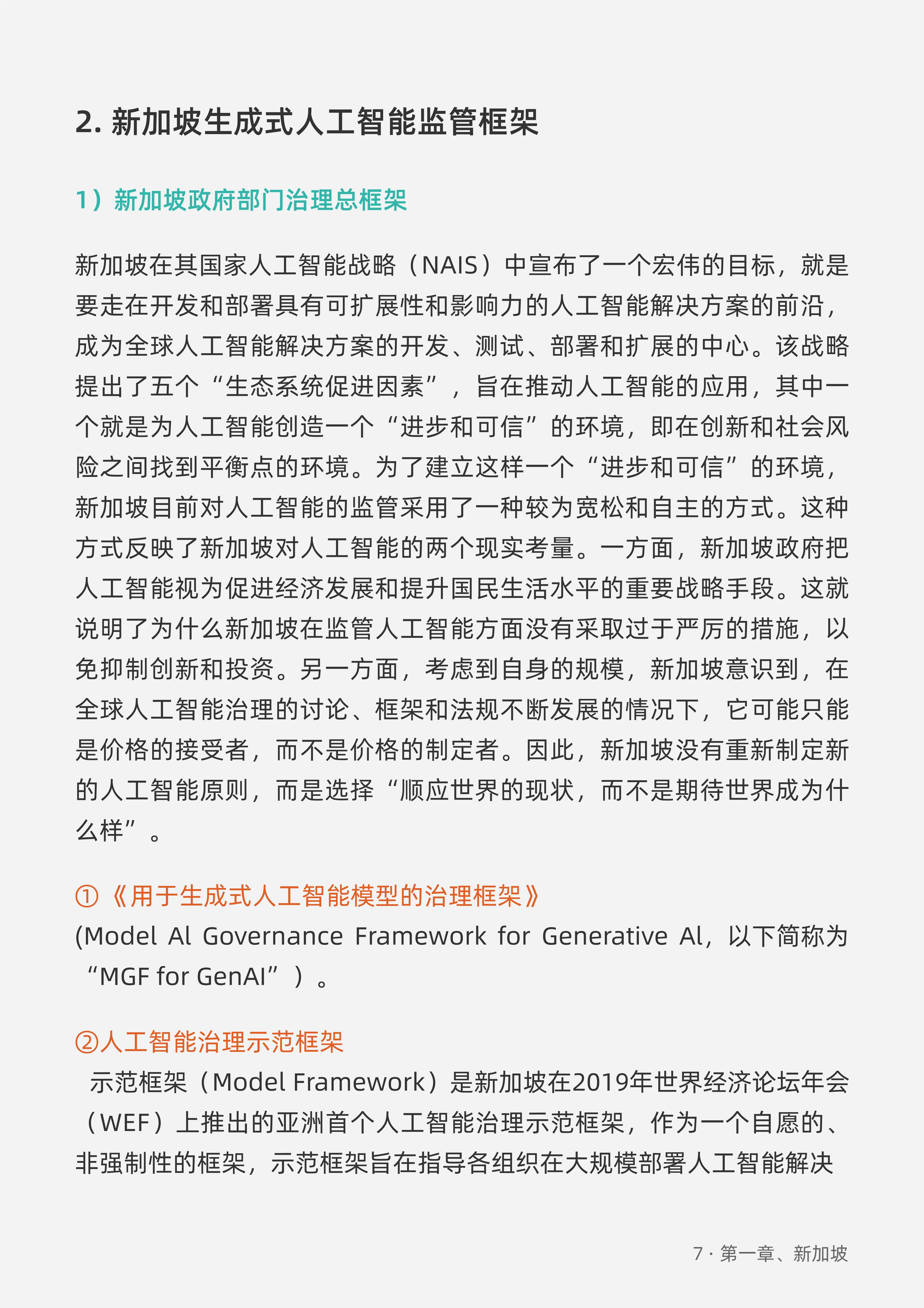 生成式人工智能-海外合规白皮书（东南亚篇）