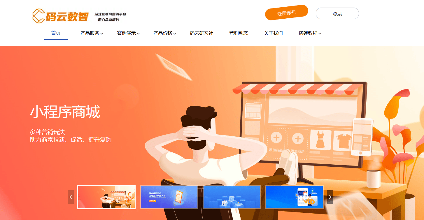 小程序快速开发平台
