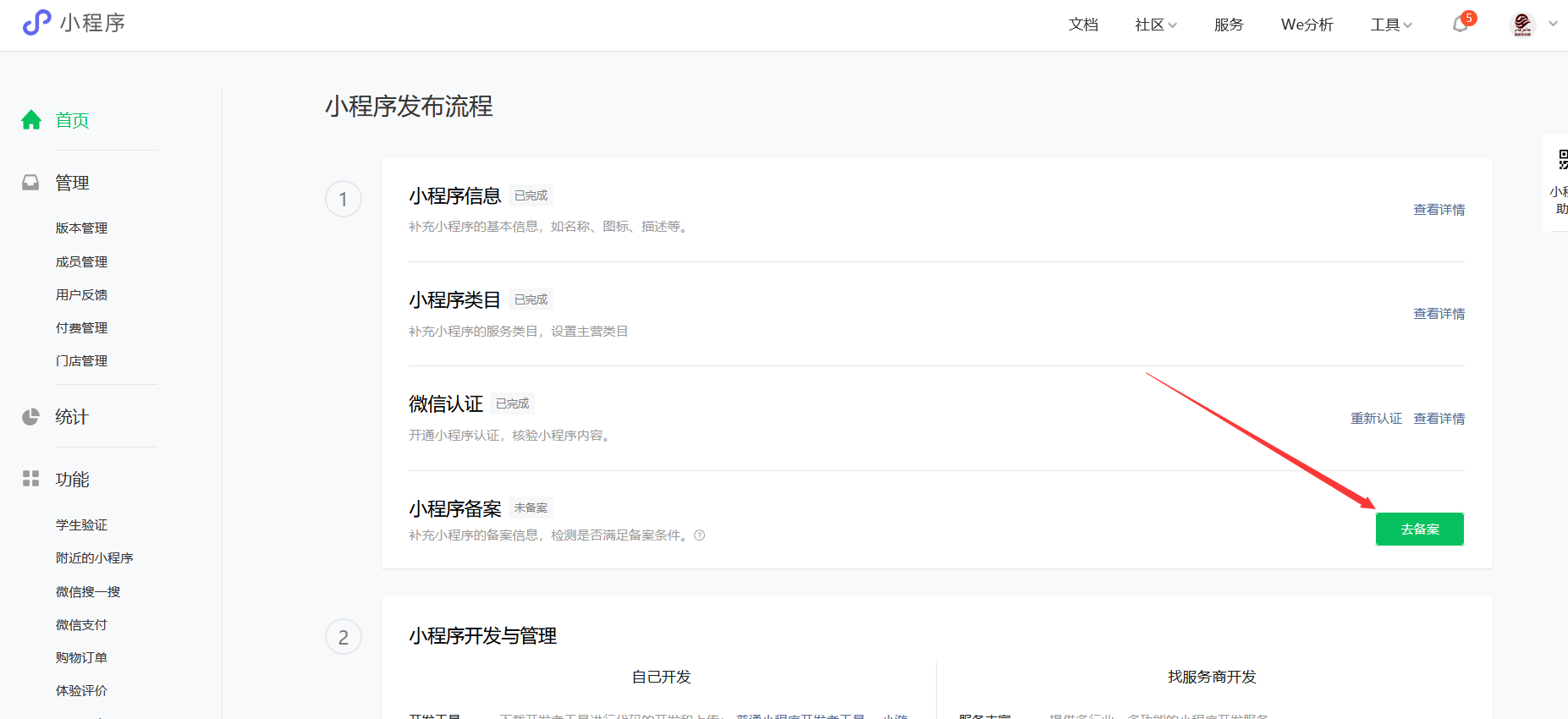 小程序快速开发平台