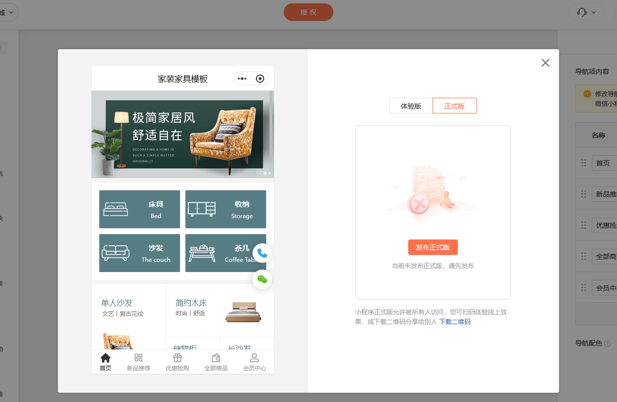 小程序快速开发平台