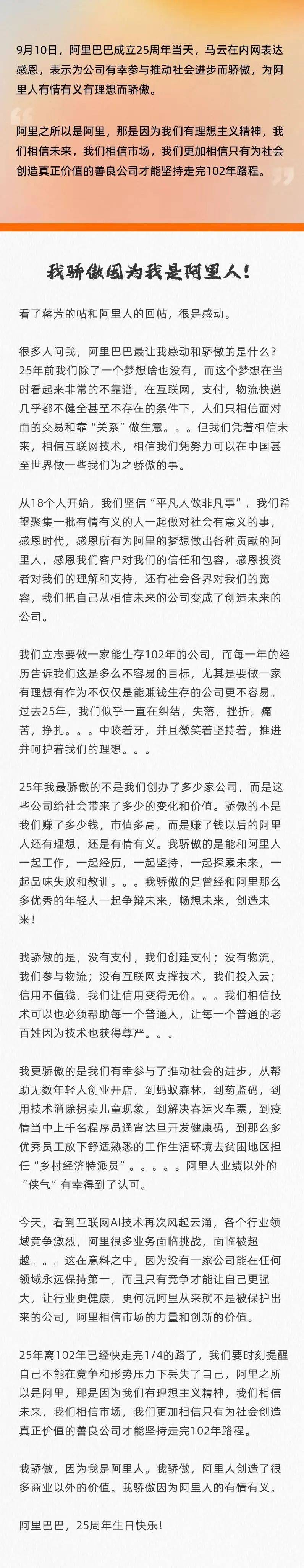 突发！马云内部发声！
