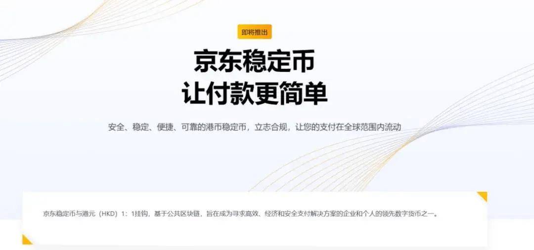 京东玩火，亲自发币