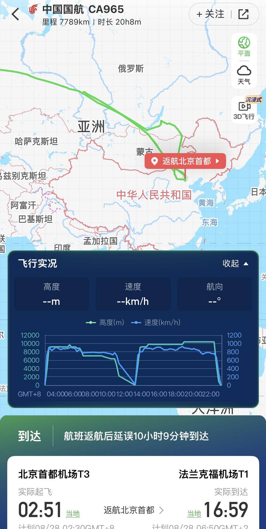 北京飞法兰克福航班起飞后返航 航空公司：客舱氧气面罩系统出现故障