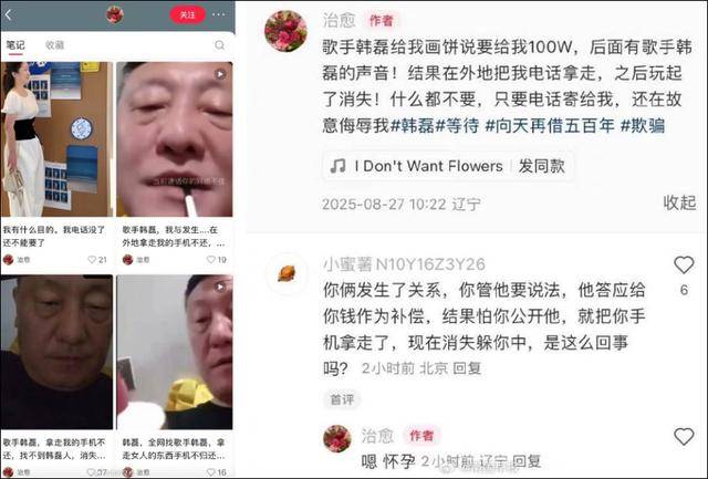 疑似爆料韩磊致其怀孕网友道歉