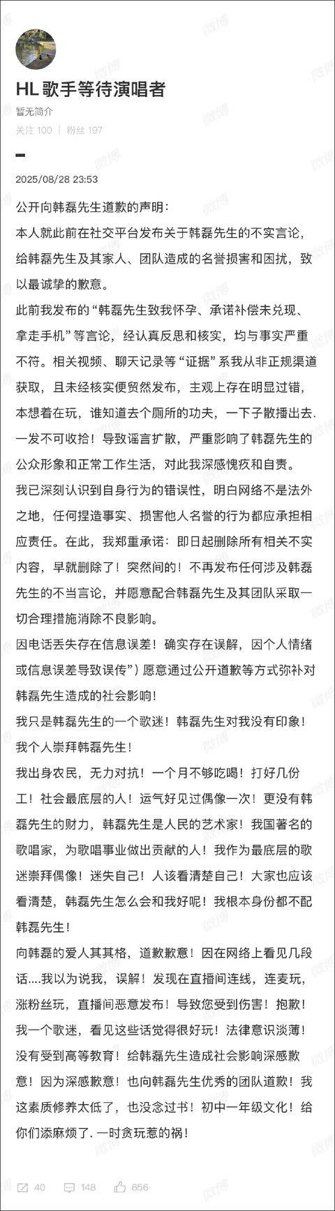 疑似爆料韩磊致其怀孕网友道歉