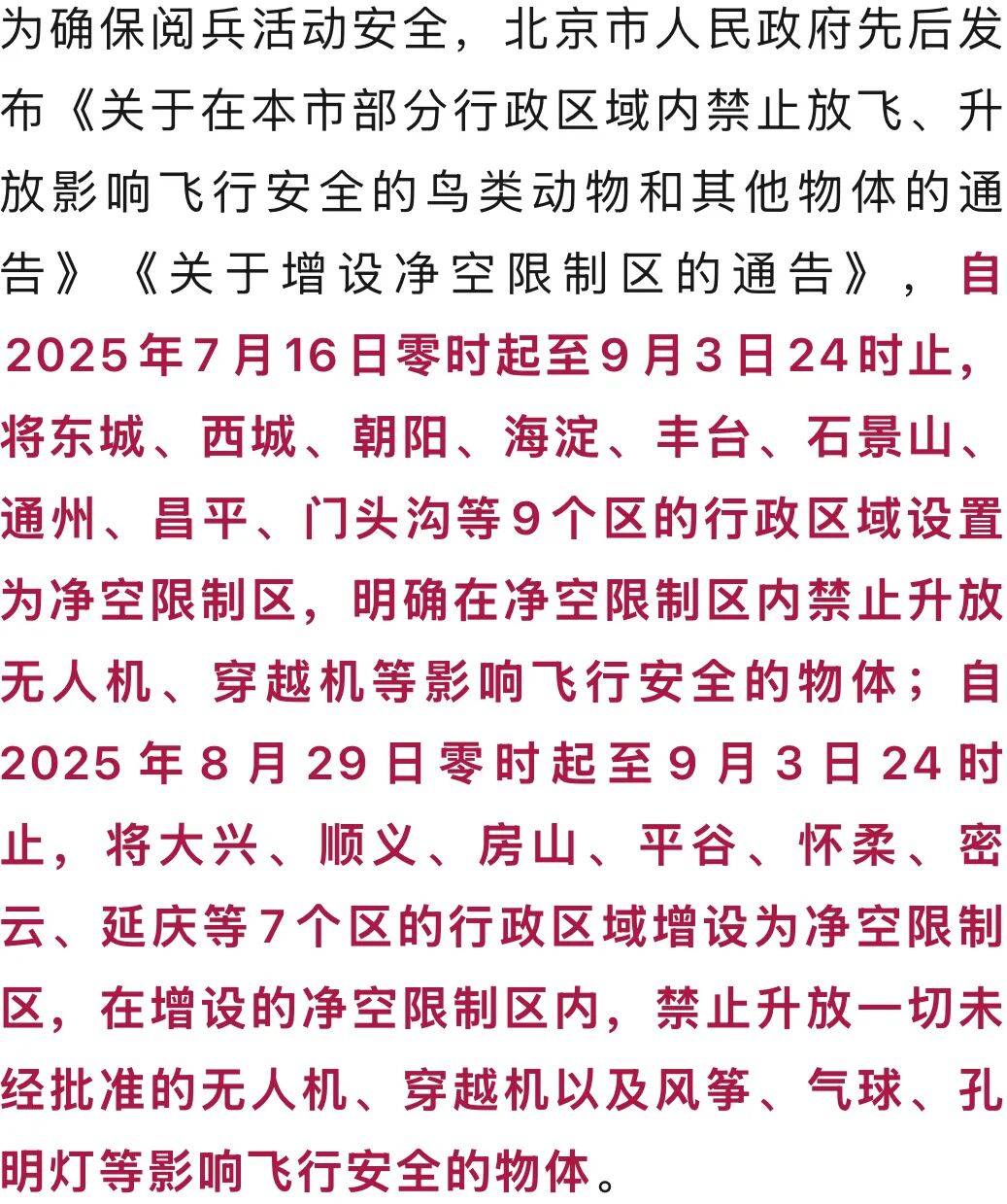多次偷飞无人机，疑拍摄阅兵军机训练情况！2人被罚