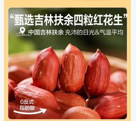 “花生上树”宣传图系AI生成？良品铺子致歉：已对相关页面修正