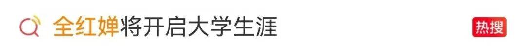 全红婵要开学了！戴黑框眼镜四连拍，将赴暨南大学开启大一新生活