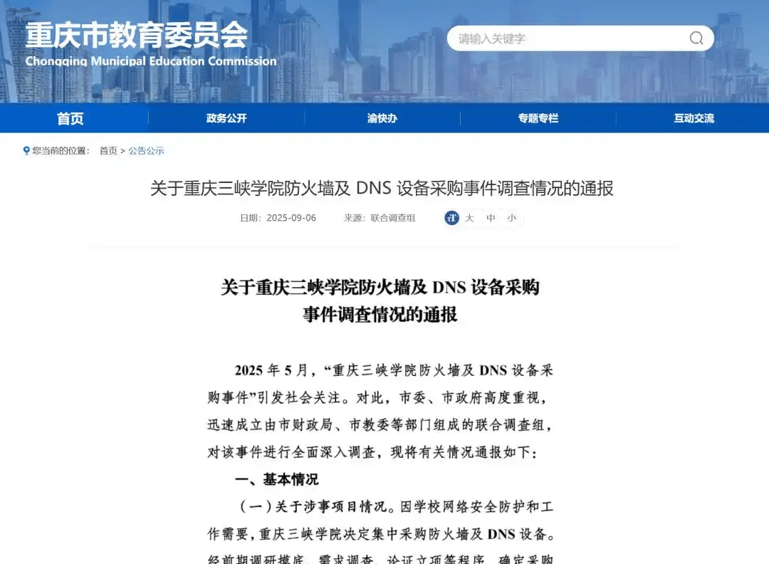 快评丨“花85万采购299元路由器”多人被查，制度防火墙不能走过场
