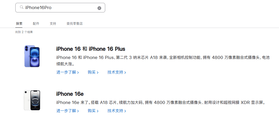iPhone16降价，苹果官网在售128GB版本5399元，16Pro系列已下架