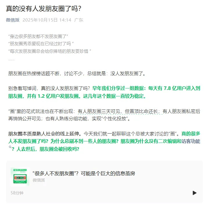 微信回应“朋友圈凉了”：相关数据一直较稳定