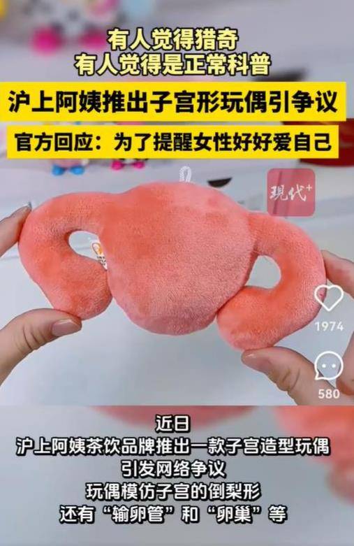 沪上阿姨送子宫形玩偶引争议,确实无须太过敏感