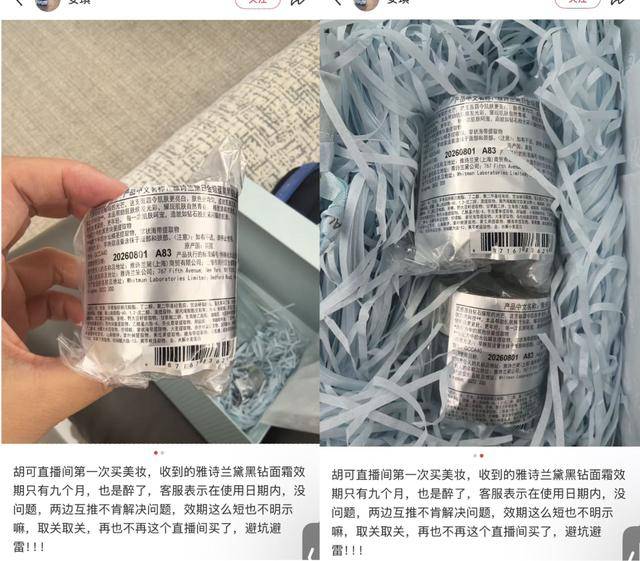 李佳琦、胡可直播产品，突然被曝！涉事商家回应