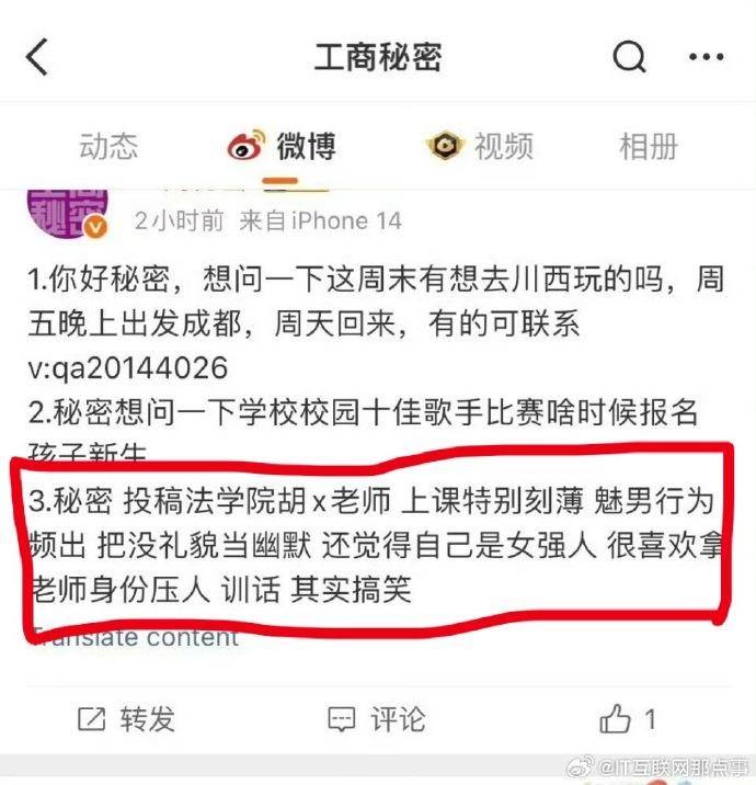 重庆一高校学生以不当言论吐槽老师,两天后发帖致歉,校方回应